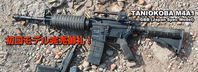 TANIOKOBA M4A1/GBB