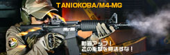 TANIOKOBA/M4MG